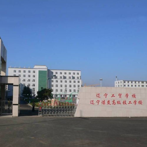 遼寧工貿