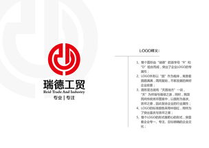 山東德州瑞德工貿logo設計案例