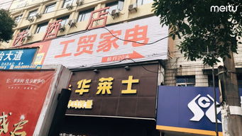 工貿(mào)家電門店地址,電話,價格,團(tuán)購,營業(yè)時間 大冶市家用電器