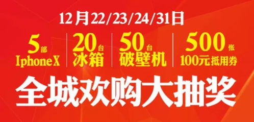 工貿(mào)12月22日繽紛亮相,iphonex 冰箱 破壁機(jī)免費(fèi)送