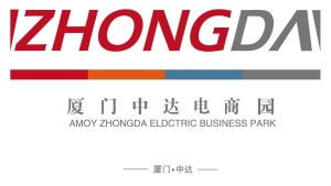 廈門市中達工貿