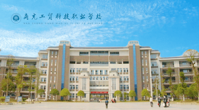 南充工貿科技職業學校有哪些專業-前景通中職網