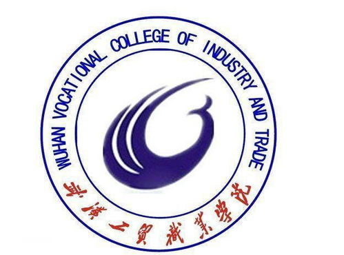 武漢工貿職業學院
