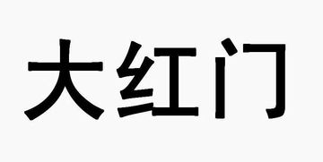 北京鑫福海工貿(mào)集團(tuán)