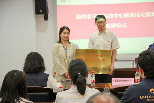 同憶黨史 共話初心 浙工貿現代管理學院黨總支與溫州老干部活動中心 乒乓球協會 黨組織聯合開展主題黨日活動