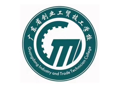 廣東省創業工貿技工學校