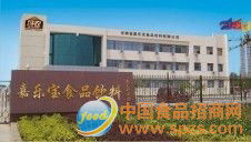 嘉峪關市嘉樂寶工貿有限責任公司