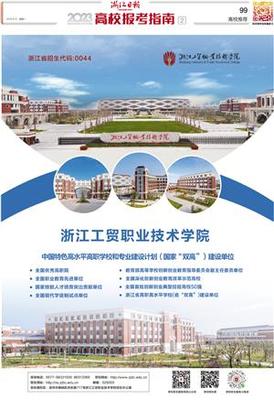 浙江日報