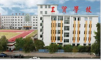 吉林工貿學校