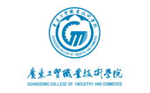 廣東工貿職業技術學院有哪些專業 廣東工貿職業技術學院專業設置