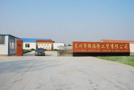 錦福隆工貿
