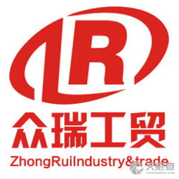 南寧眾瑞工貿(mào)有限責(zé)任公司