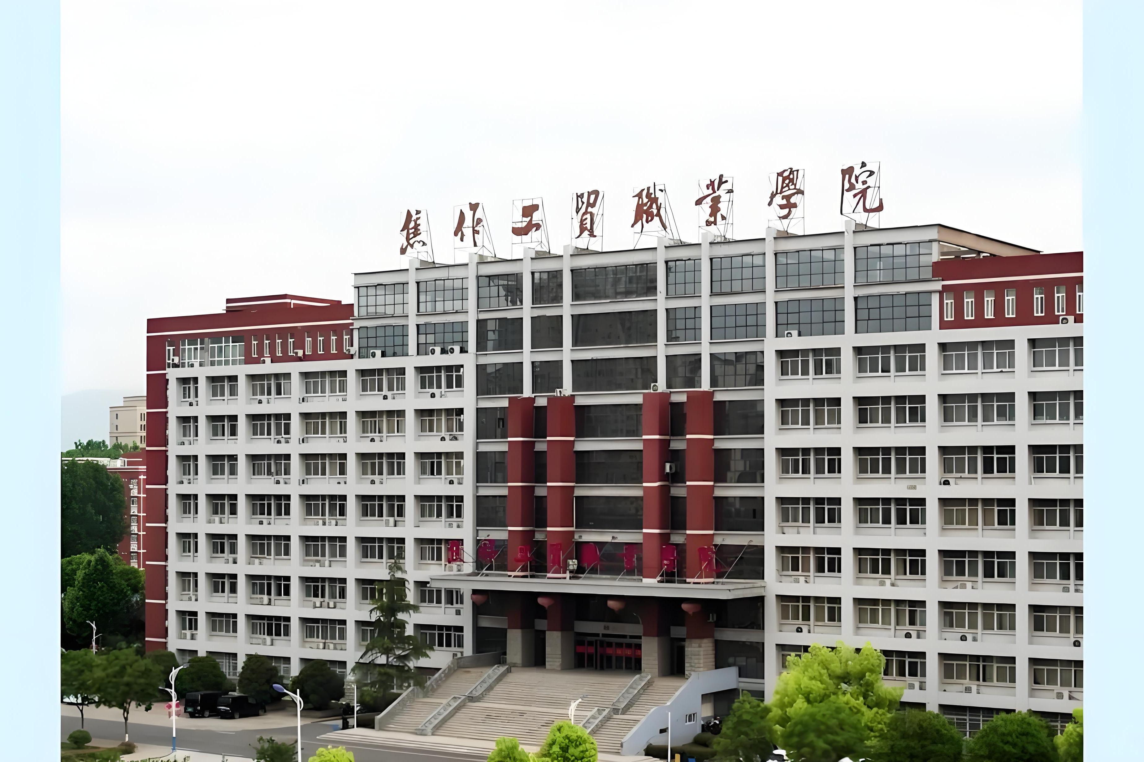 焦作工貿(mào)職業(yè)學(xué)院:你的專科夢想起航地