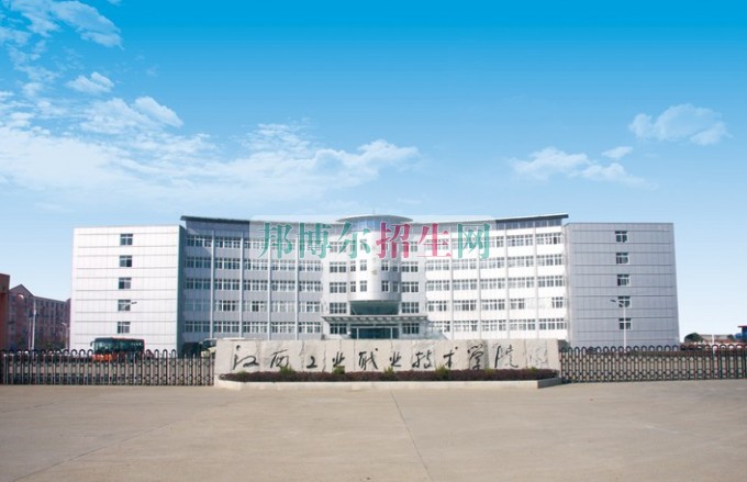 江西工業貿易職業技術學院