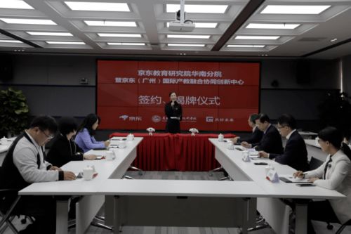 廣東工貿職業技術學院與京東合作簽約儀式在京舉行