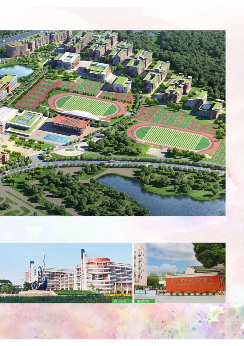 廣東工貿職業(yè)技術學院